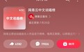 网易云音乐25年第30期说唱周榜发布 《洗牌》登顶中文榜