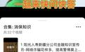 阳光人寿多地联动 绘就“7.8全国保险公众宣传日”全民反诈新图景