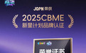 JOPN小风车遛娃神器摘得“CBME新星”，安全舒适设计顶配不跟风