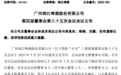 珠江啤酒总经理换人