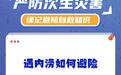 中山防汛（防暴雨）和防风应急响应结束 附防范次生灾害知识