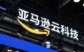 亚马逊上海AI研究院突然解散 官方回应：全力支持员工顺利过渡