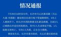 长沙一建设项目4名工人被困井下 已致1人死亡1人失联