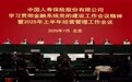 中国人寿寿险公司召开学习贯彻金融系统党的建设工作会议精神暨2025年上半年经营管理工作会议