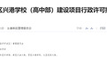 长春将新增一所高中
