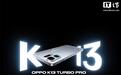 OPPO K13 Turbo系列手机搭载疾风散热引擎：超大风量、超小体积、超强防水