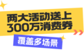 杭州两城区发放消费券
