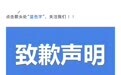 “北京燃油车禁入网约车”消息不实，中国网约车分会致歉