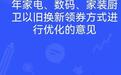 以旧换新抢不到券？省商务厅邀您投票优化领取方式
