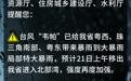 广东将防风应急响应调整为Ⅳ级