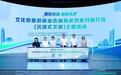 湖南这场文旅“相亲会” 升级了你的“诗与远方”