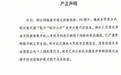 “旺仔小乔”方发布声明：针对恶意攻击造谣等行为已报案处理