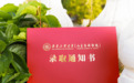 齐鲁工业大学（山东省科学院）本科录取通知书上新啦！