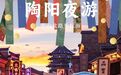 景德镇陶阳里步行街收费引热议 景区回应