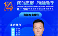 报名流程详解+专家深度辅导 第十四届中国创新创业大赛陕西赛区赛前辅导干货满满