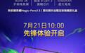 荣耀平板GT2 Pro冰晶白8+256GB明日限时开售：骁龙8 Gen 3处理器，2699元