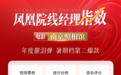 凤凰院线经理指数｜年度催泪作《南京照相馆》预测票房10亿 成暑期第二爆款