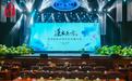 莲出东方，从首届颐莲品牌文化传播大会洞见东方生命美学