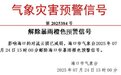 海口解除“暴雨橙色预警”！道路积水已退→
