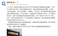 预警升级！这些镇街注意防范