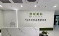 产学研深度融合，黛安蒂携手晟域美科实验室打造50+护肤“技术高地”