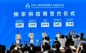 千余款全运文创亮相，十五运会和残特奥会市场开发推介活动举行