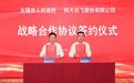 市委书记见证！无锡市与科大讯飞建立战略合作关系