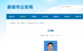 长沙市公安局原党委副书记、常务副局长汪卫国已任娄底市人民政府副市长、市公安局党委书记