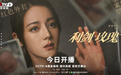 玫瑰绽于绝望之地 今日从《利剑·玫瑰》里看见爱的团圆