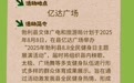 2025年冠军传奇·七台河之夏暨夏季避暑旅游百日行动 8 月份活动预告