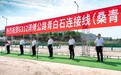 兰州清傅公路上新　三个外联项目下月通车