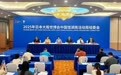 “锦绣潇湘 和合共生”大阪世博会中国馆湖南周8月6日启幕