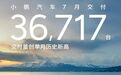 小鹏汽车7月交付36,717台，同比增长229%