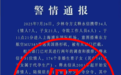 释永信携34人潜逃被拦截？警方：通报是假的