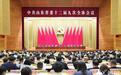 中共山东省委十二届九次全体会议举行