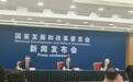 国家发改委：第四批690亿元国补10月下达