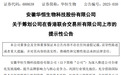 冲刺A+H！安徽一上市公司筹划赴港IPO