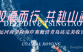 运河商学院海岸赛艇营·青岛站！完美收官