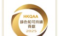 ESG实践再获认可！通用技术环球医疗斩获香港品质保证局“绿色和可持续贡献大奖”