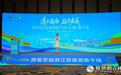 "山海"牵手"冰雪"！江苏旅游新干线长春推介会启幕