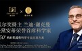 黛安蒂携手诺贝尔奖得主兰迪・谢克曼 以诺奖级科研突破重塑50+熟龄肌抗衰标准