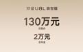 仰望U8L鼎世版发布：全新设计搭易四方与云辇-P 售价130万元