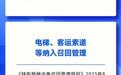 多项新规8月起实施！事关黄金珠宝、网络安全、旅游等