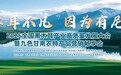卓耳不凡·因为有尼——2025全国黑木耳产业高质量发展大会暨九色甘南农特产品营销畅享会在卓尼县盛大启幕