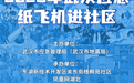 寓教于乐传知识 2025年武汉应急纸飞机进社区直播活动即将开启