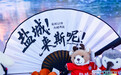 连云通海 盐途泰美——2025江苏旅游新干线（哈尔滨）推广活动启幕