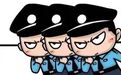 女大学生兼职当模特，民警直接找上门