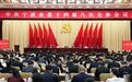 市委十四届八次全体会议举行