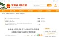 安徽省政府最新批复，同意设站收费！