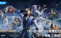 贺百集成就，另类封神《师兄啊师兄》如何重构修仙世界观？